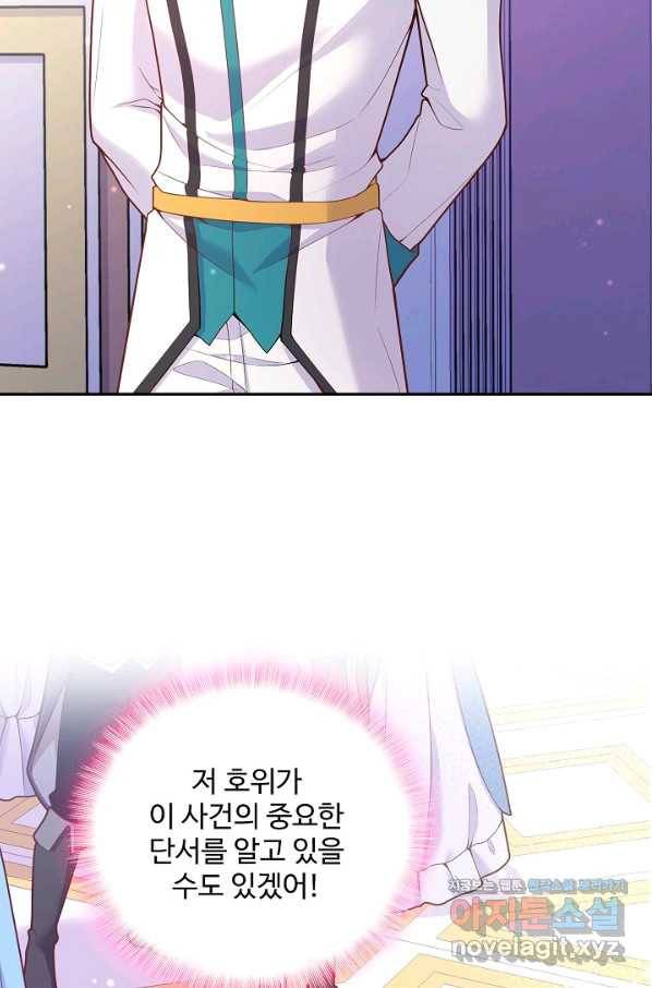 악역 공주님의 생존계획 81화 22