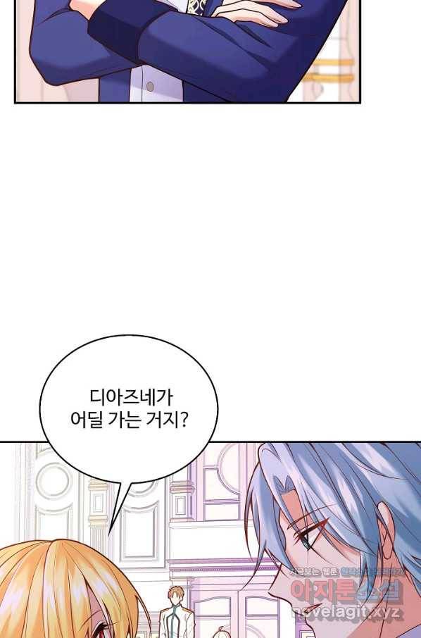 악역 공주님의 생존계획 81화 25