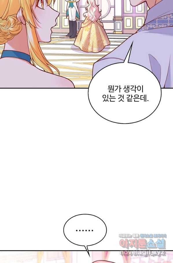 악역 공주님의 생존계획 81화 26