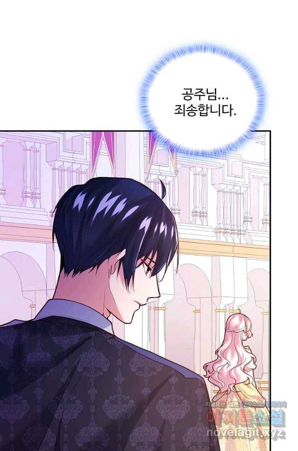 악역 공주님의 생존계획 81화 28