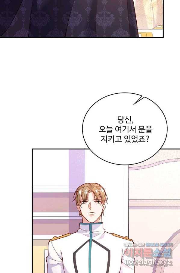 악역 공주님의 생존계획 81화 29