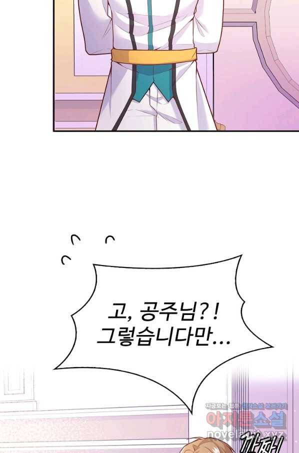 악역 공주님의 생존계획 81화 30
