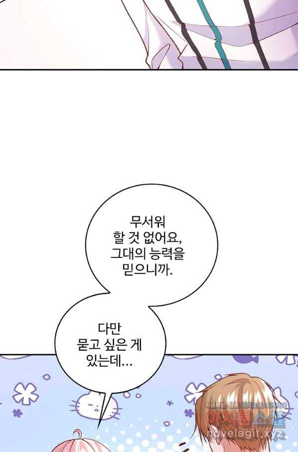 악역 공주님의 생존계획 81화 33