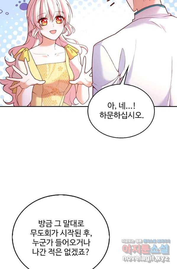 악역 공주님의 생존계획 81화 34