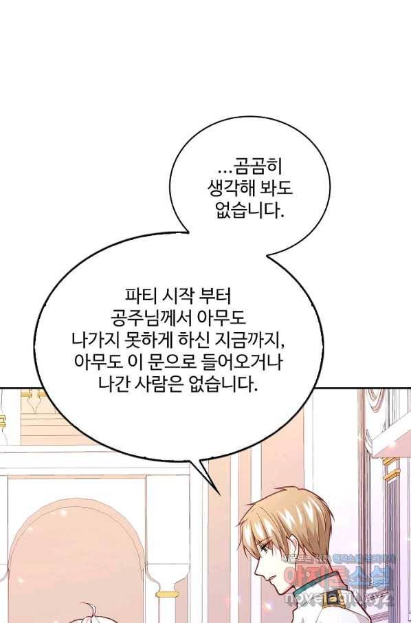 악역 공주님의 생존계획 81화 37