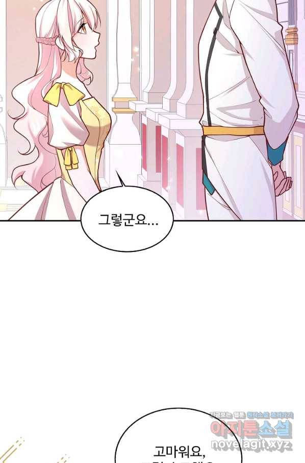악역 공주님의 생존계획 81화 38