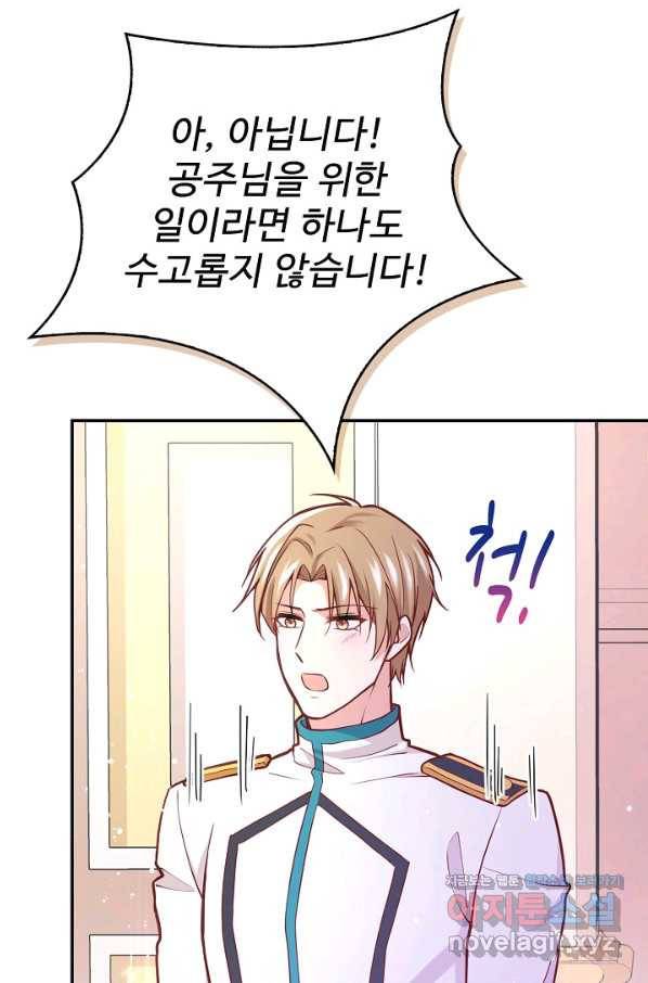 악역 공주님의 생존계획 81화 40