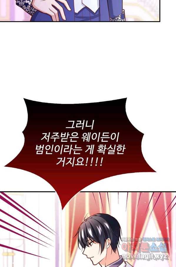악역 공주님의 생존계획 81화 44