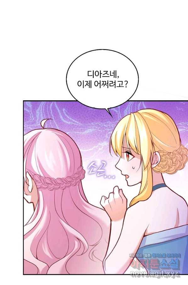 악역 공주님의 생존계획 81화 47