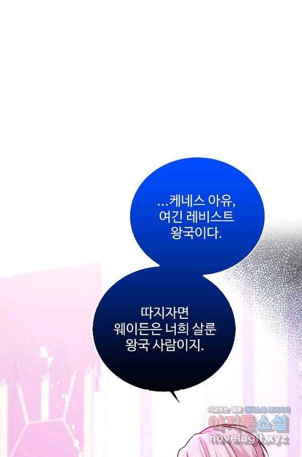 악역 공주님의 생존계획 81화 48