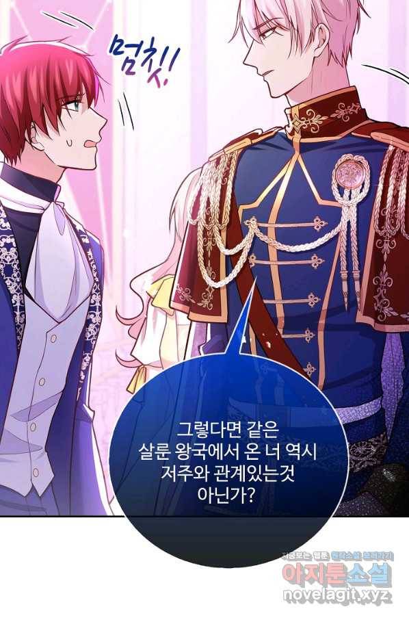 악역 공주님의 생존계획 81화 49