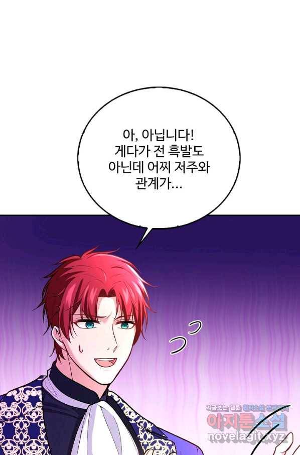악역 공주님의 생존계획 81화 50