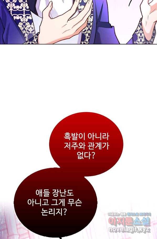 악역 공주님의 생존계획 81화 51