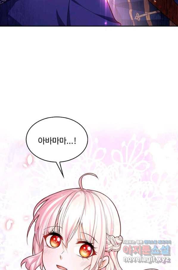 악역 공주님의 생존계획 81화 53