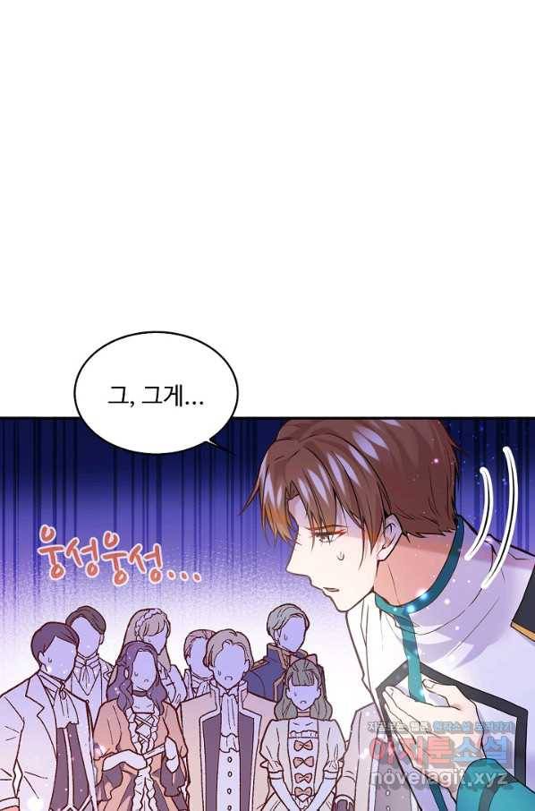 악역 공주님의 생존계획 81화 58