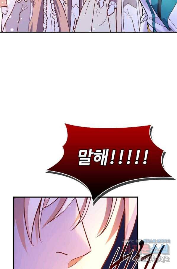 악역 공주님의 생존계획 81화 59