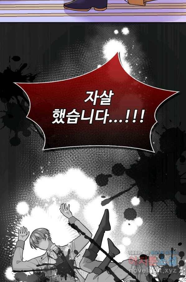 악역 공주님의 생존계획 81화 62