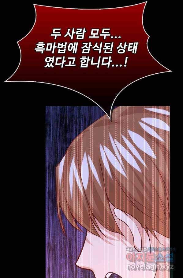 악역 공주님의 생존계획 81화 65