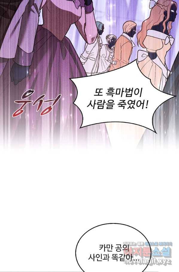 악역 공주님의 생존계획 81화 67