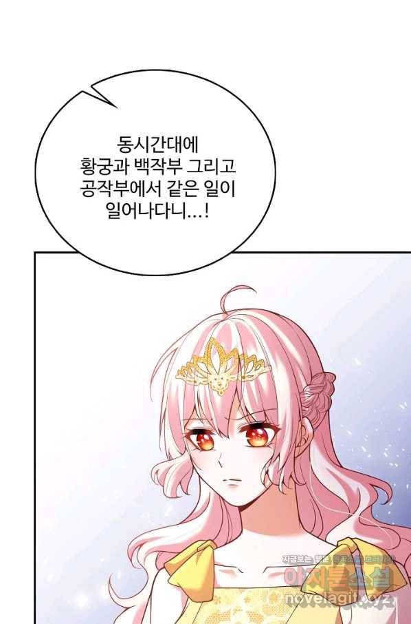악역 공주님의 생존계획 81화 69