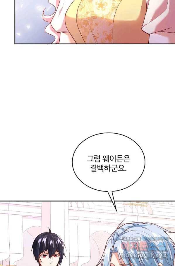 악역 공주님의 생존계획 81화 70
