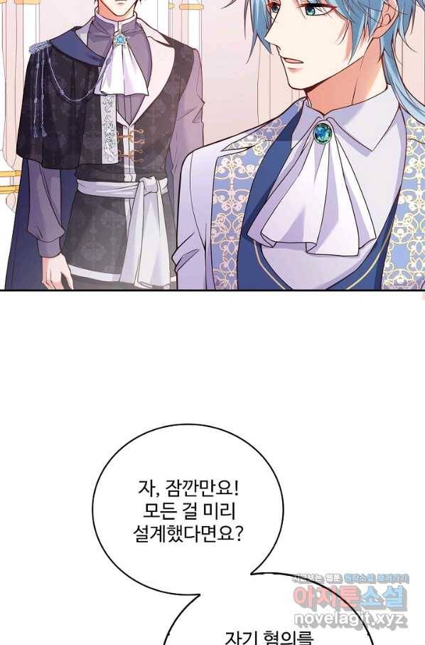 악역 공주님의 생존계획 81화 71