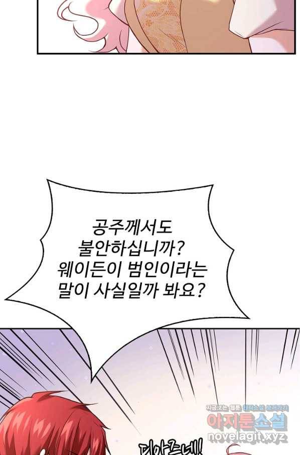 악역 공주님의 생존계획 81화 74