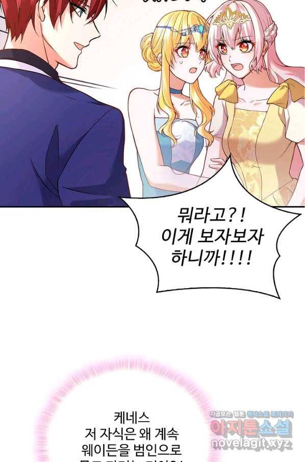 악역 공주님의 생존계획 81화 75