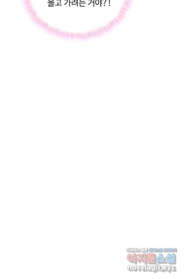 악역 공주님의 생존계획 81화 76