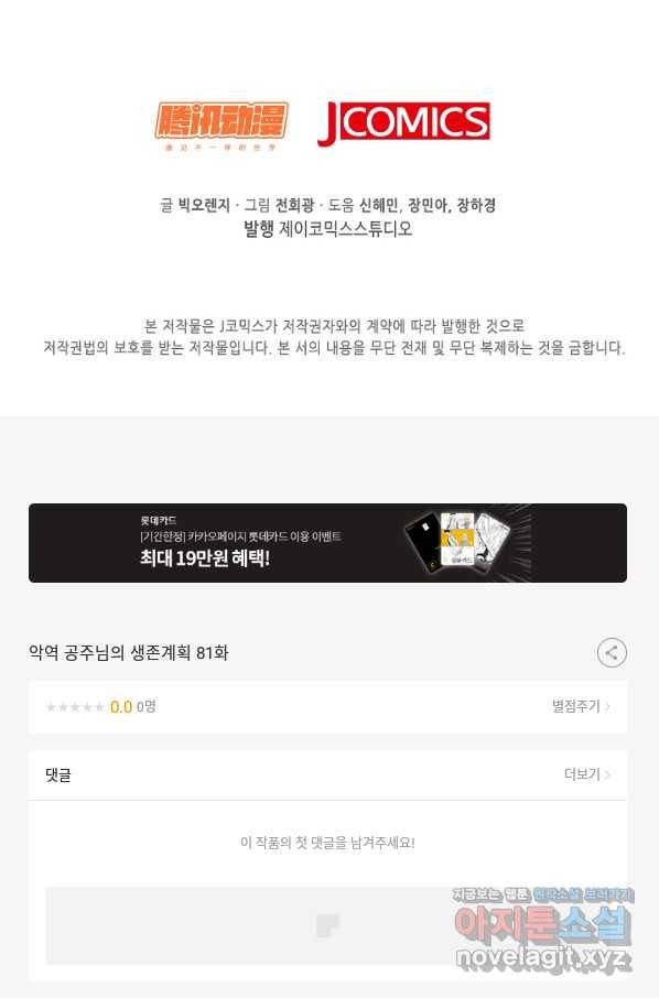 악역 공주님의 생존계획 81화 78