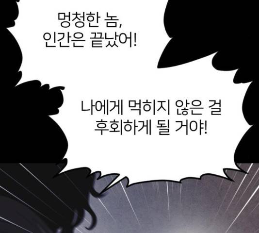 엽총소년 64화 17