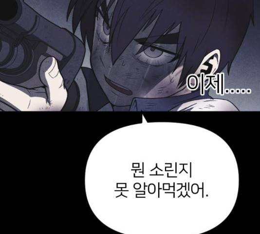엽총소년 64화 20
