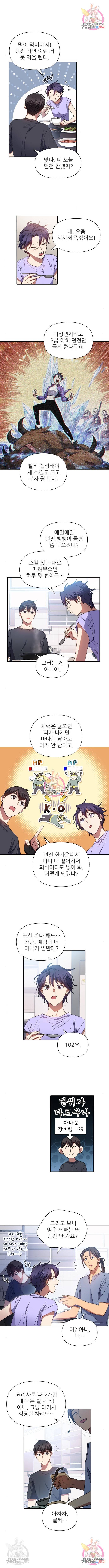 내가 키운 S급들 35화 2