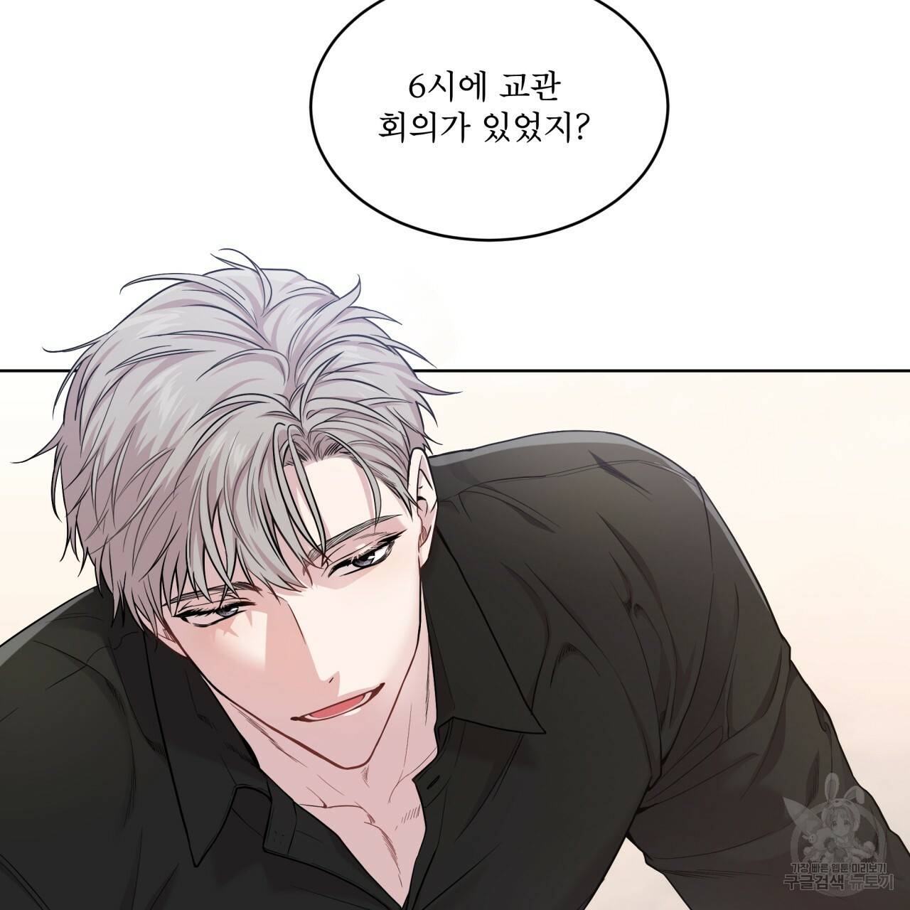 패션(PASSION) 53화 2