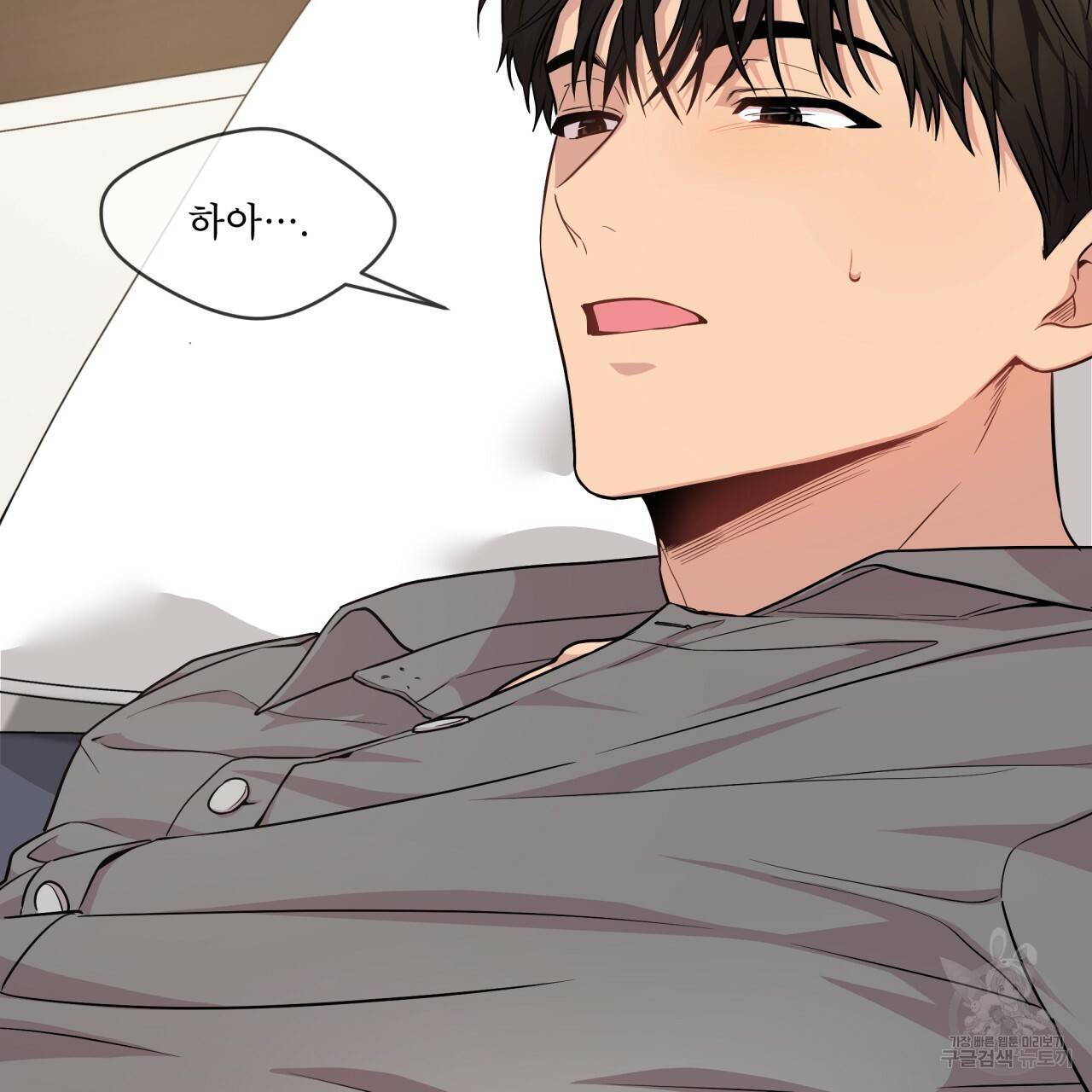 패션(PASSION) 53화 7