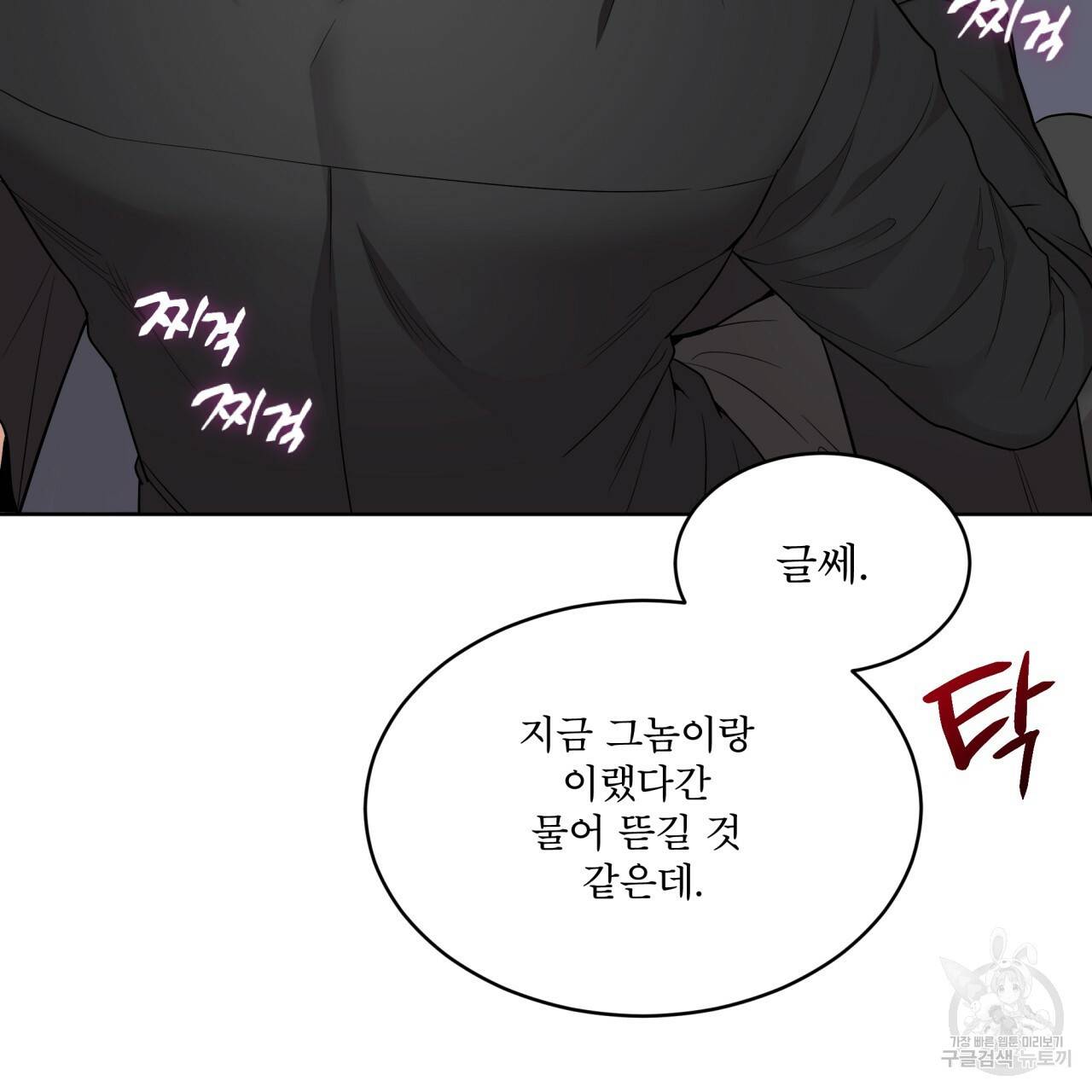 패션(PASSION) 53화 18