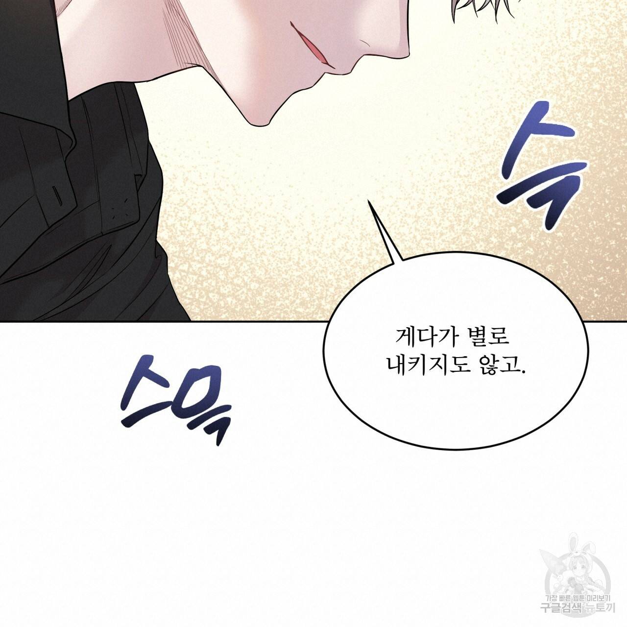 패션(PASSION) 53화 20