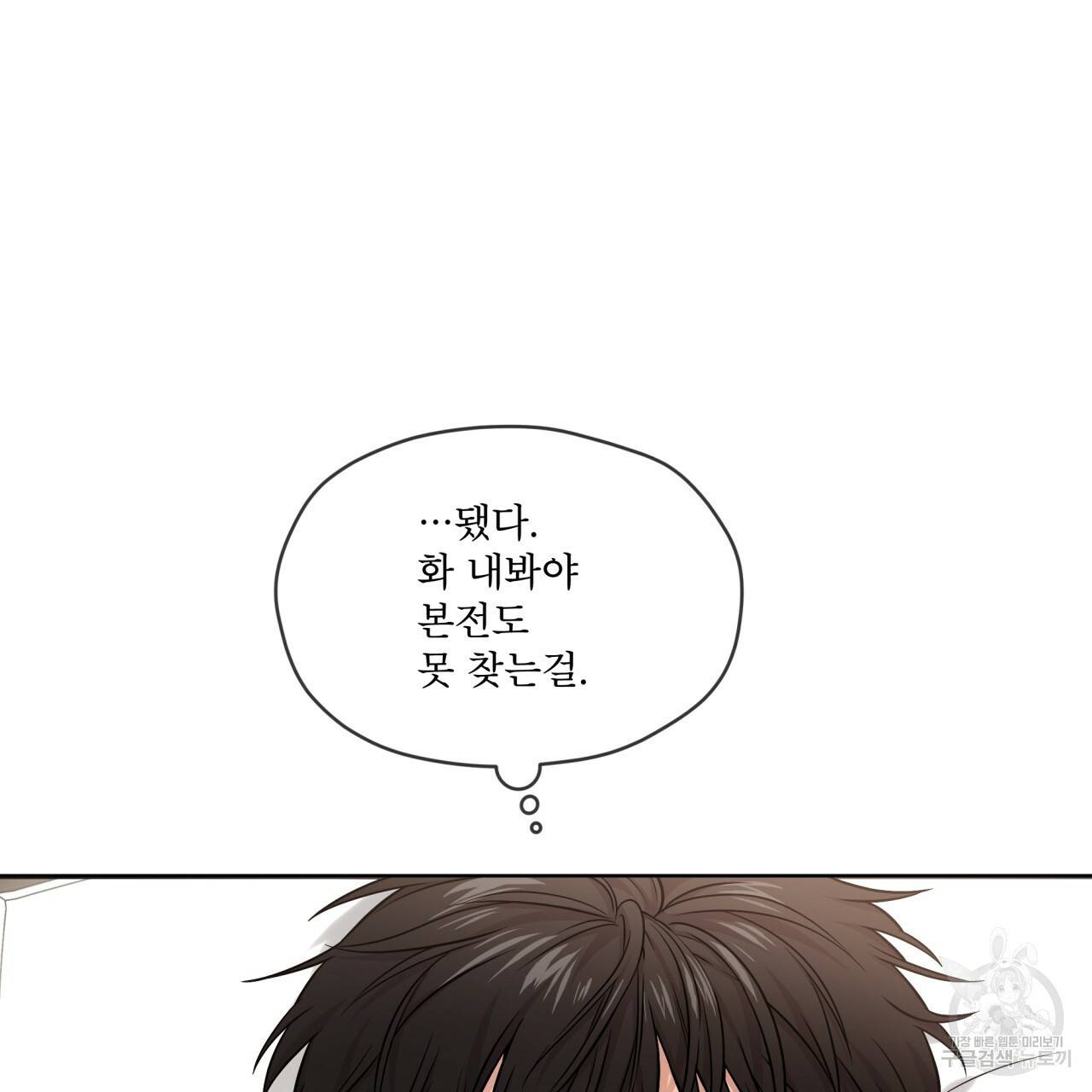 패션(PASSION) 53화 21