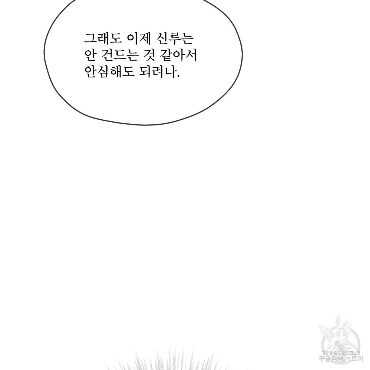 패션(PASSION) 53화 23