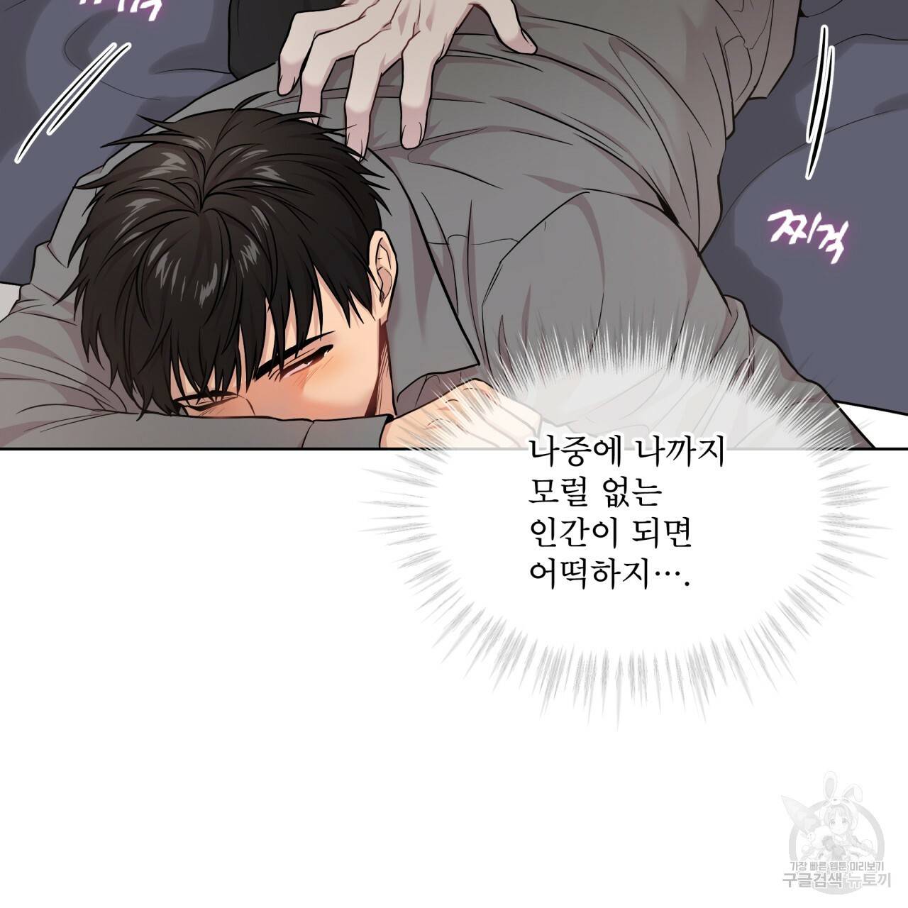 패션(PASSION) 53화 30