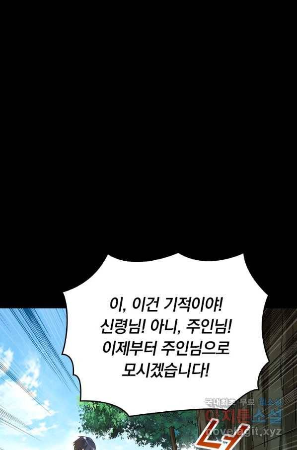 만렙종주 54화 1