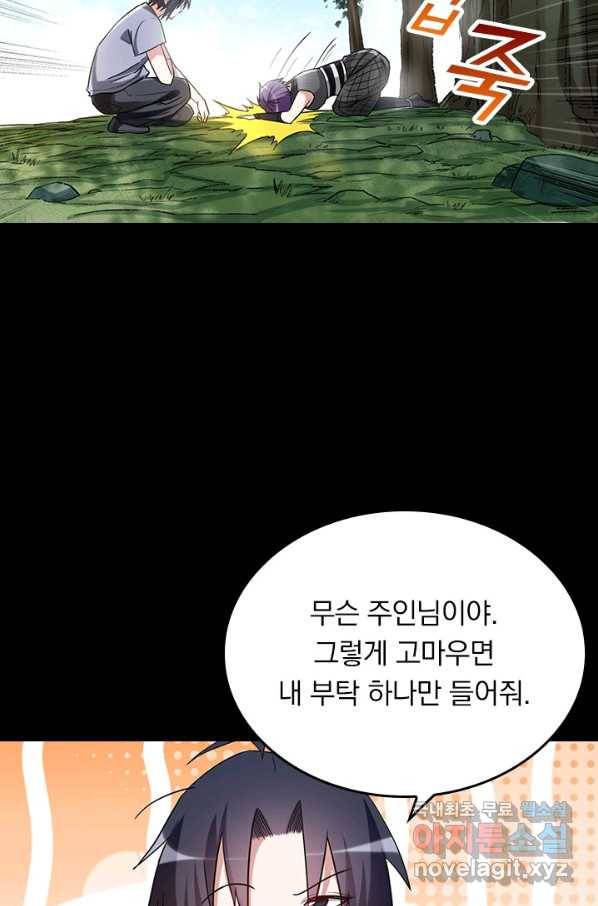 만렙종주 54화 2