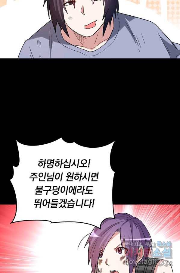 만렙종주 54화 3