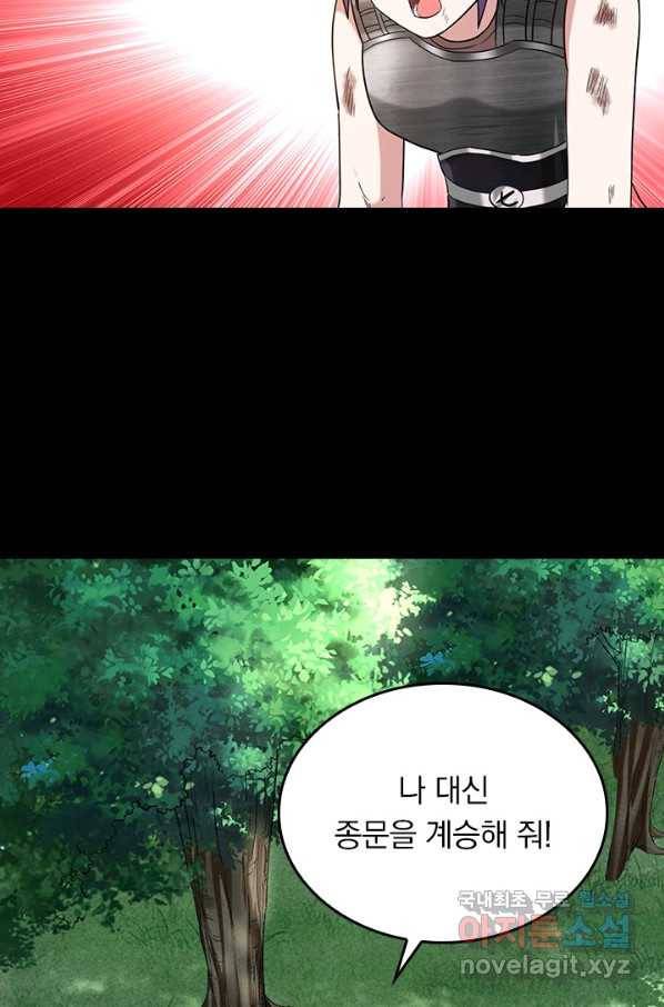 만렙종주 54화 4