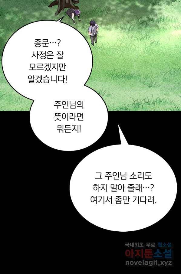 만렙종주 54화 5