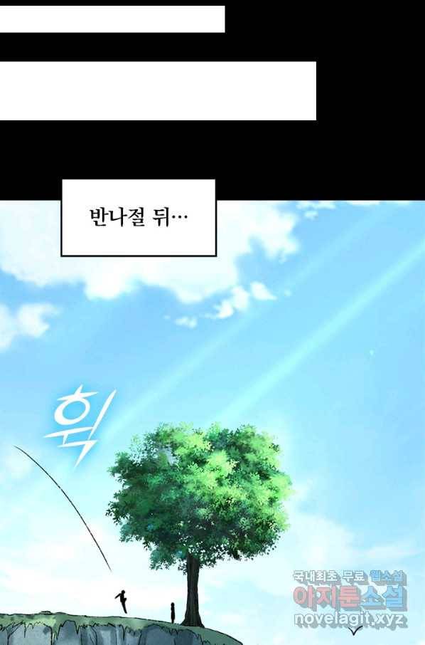 만렙종주 54화 6