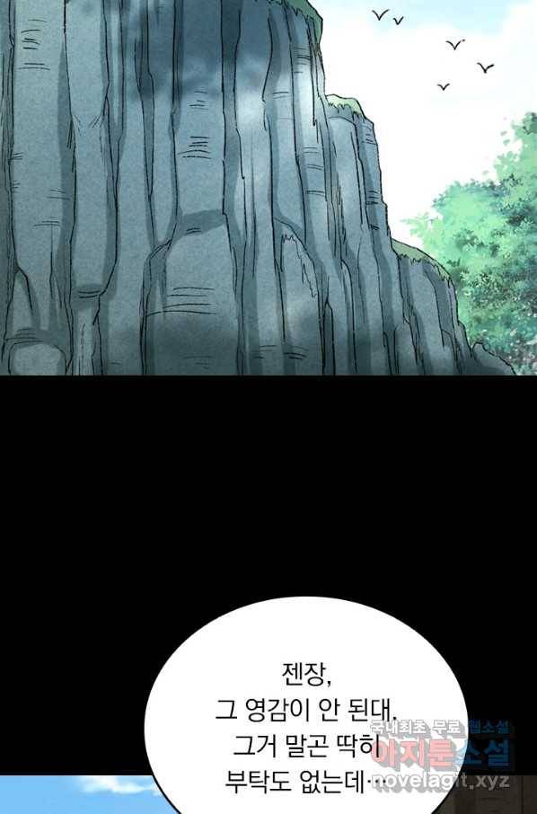 만렙종주 54화 7