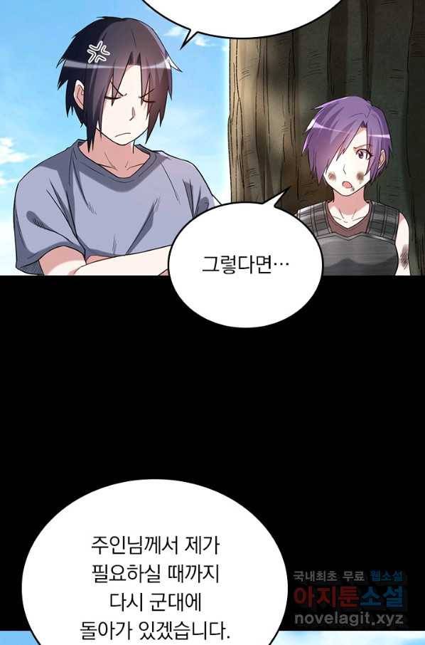 만렙종주 54화 8