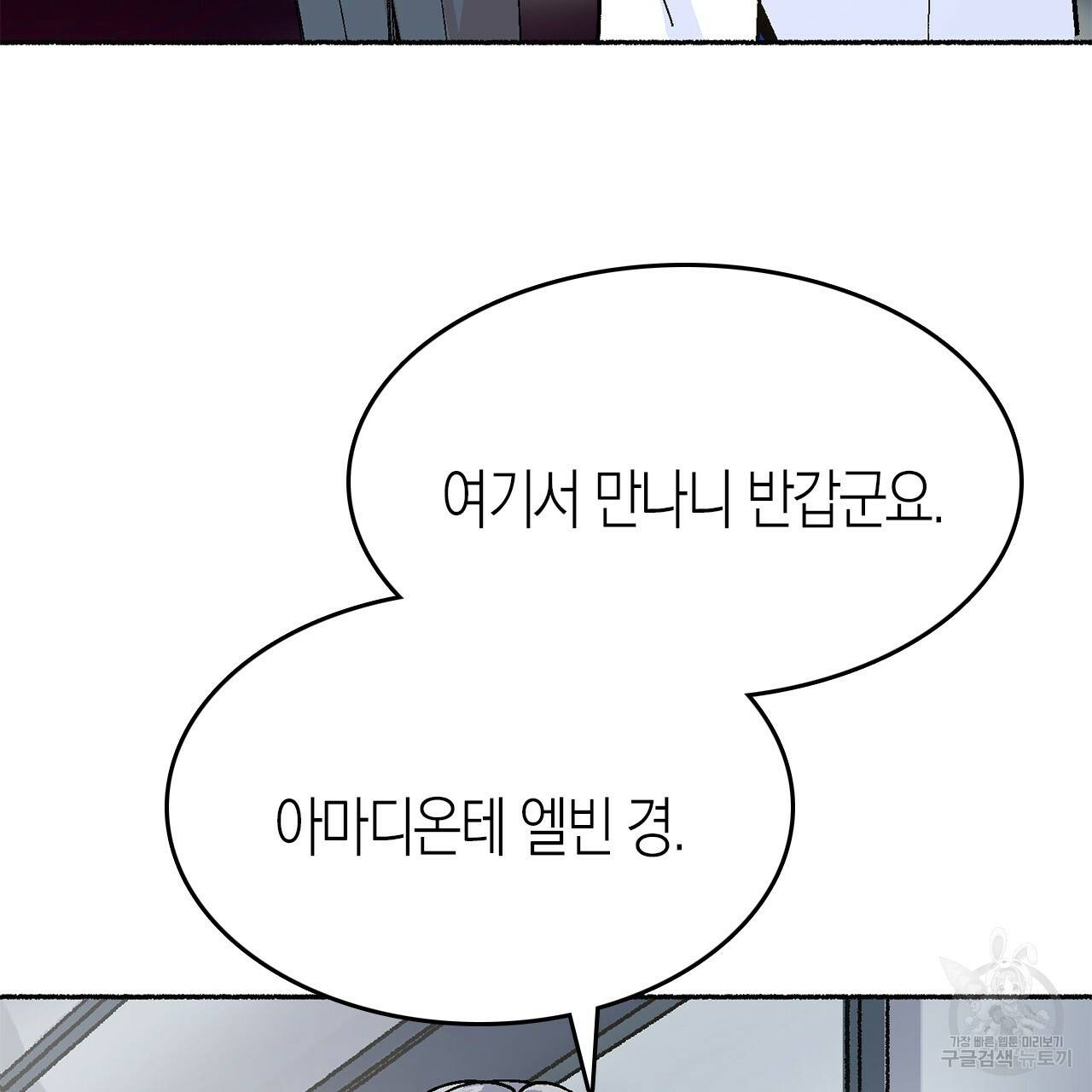 나이트 플라이트 17화 20