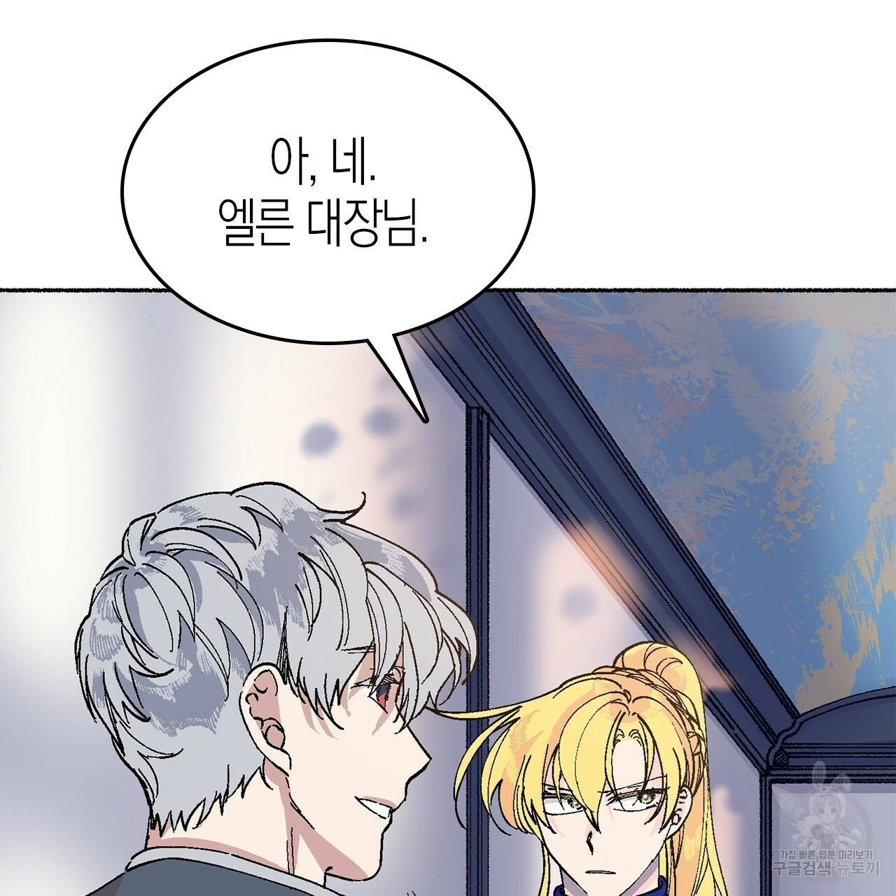 나이트 플라이트 17화 25
